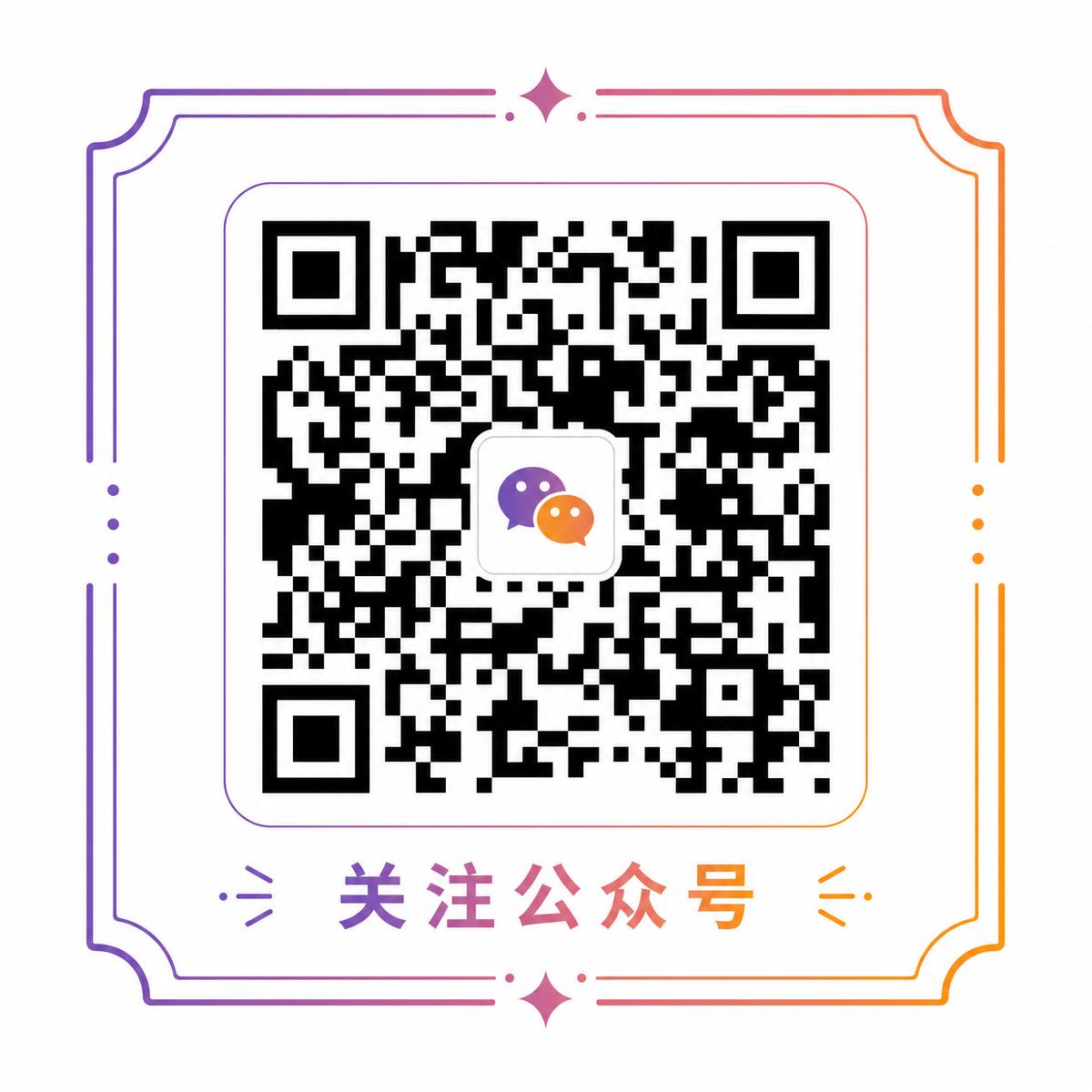 套路玩物公众号二维码